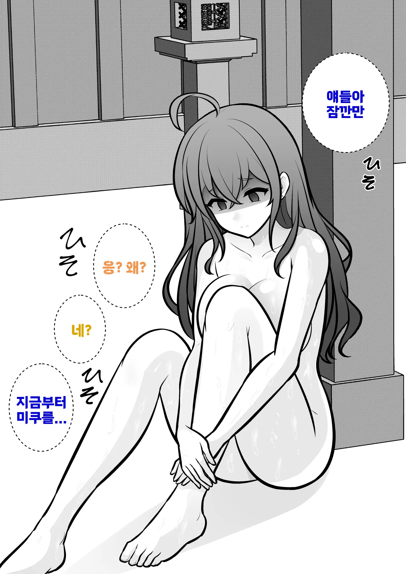 Danjoi 1:39 No Heikou Sekai Wa Omoi No Hoka Futsuu Ijou Hen | 남녀비 1:39의 평행세계는 의외로 평범 -이상편- Part 1